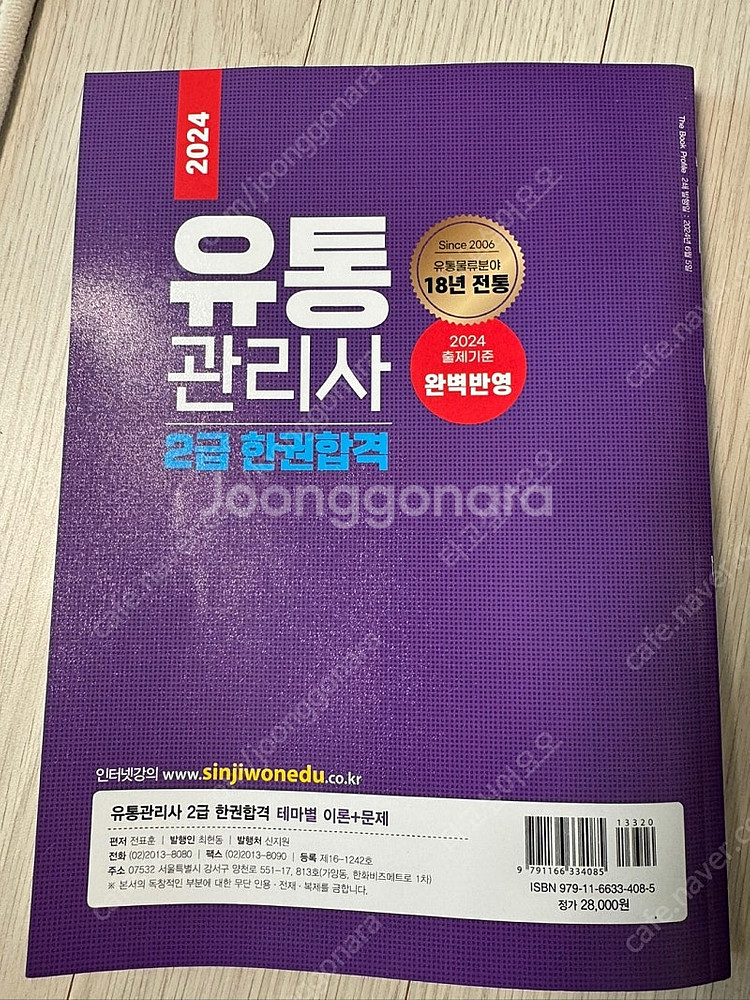 2024 신지원 유통관리사 2급--3