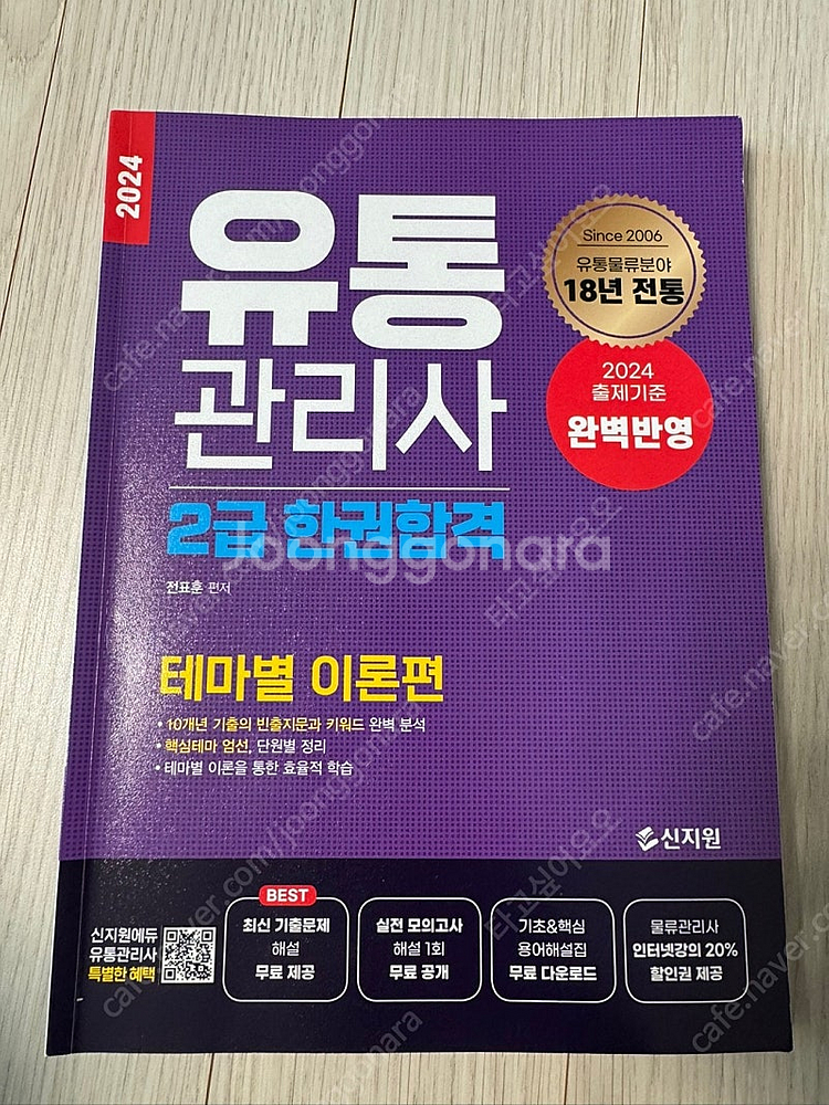 2024 신지원 유통관리사 2급--4