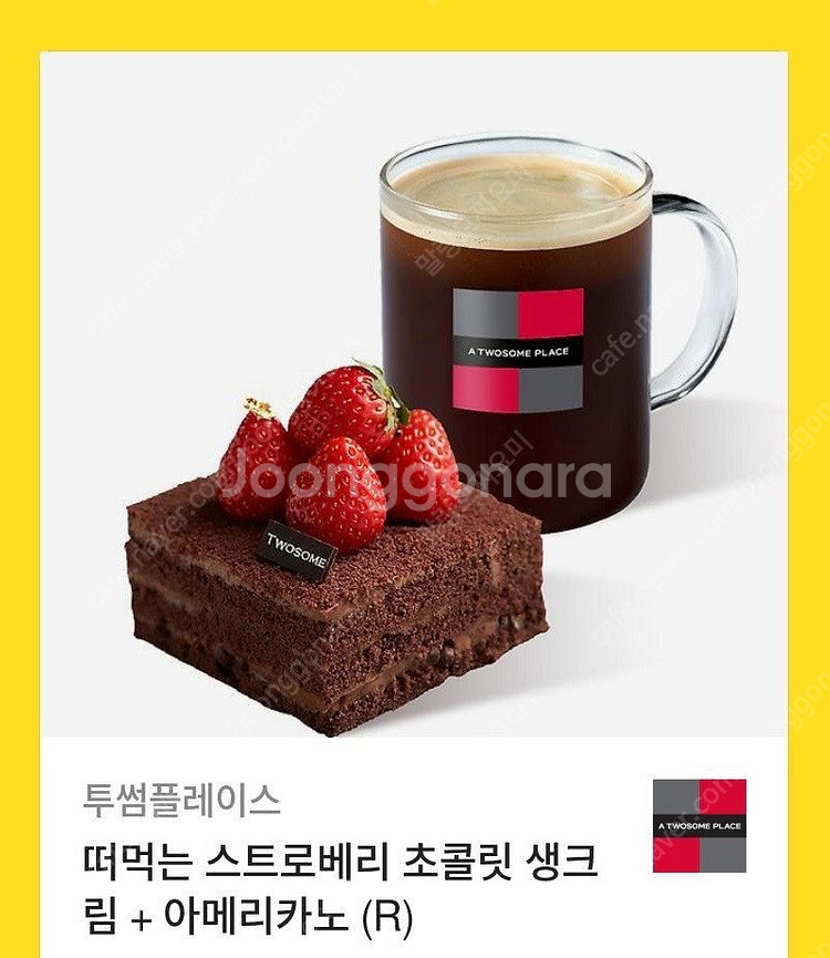 투썸 11200원 교환권 10000원애 팔아요--0
