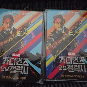 마블 가디언즈 오브 갤럭시 특전 카드