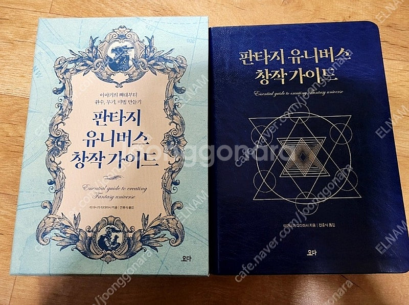 판타지 유니버스 창작 가이드 한정판--0