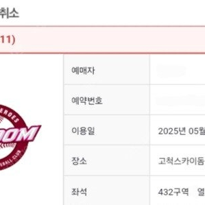 5/11 키움 한화 외야 432구역