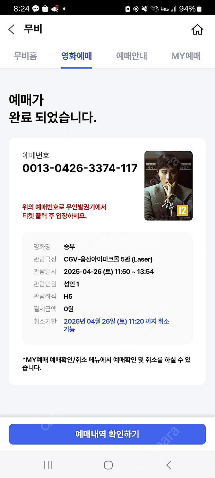 CGV 1장 영화 예매--0