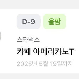 스타벅스 아메리카노 tall사이즈 3,900원에 팝니다.