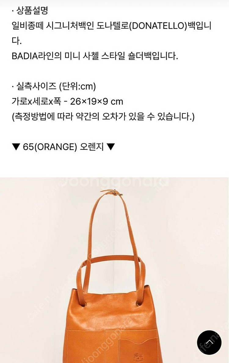 일비종떼(이탈리아 가죽 브랜드) 도나텔로백--2