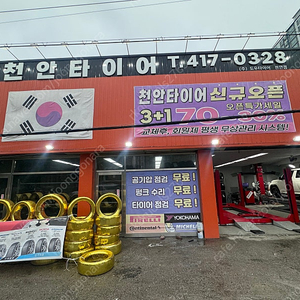 자동차 타이어