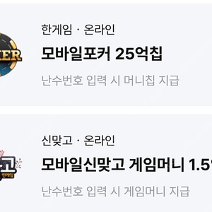 한게임 포커, 신맞고 일괄