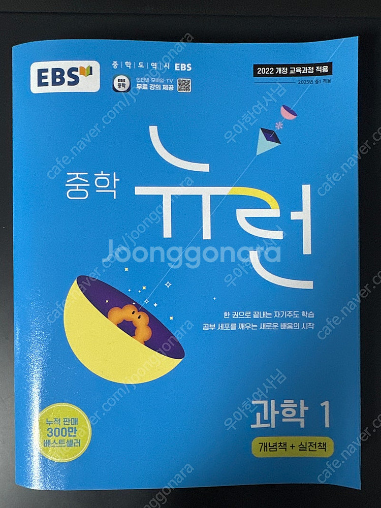 중학뉴런 과학1--0