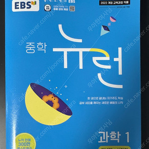 중학뉴런 과학1