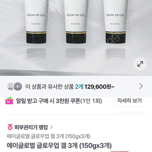 제우스3 뷰티디바이스 글로우업겔 5개 미개봉 새상품