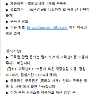 밀리의 서재 3개월 이용권 판매