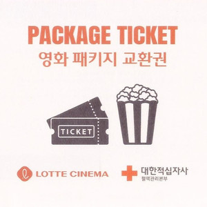 롯데시네마 영화 패키지 관람권 팝니다.( 팝콘 중 포함 )