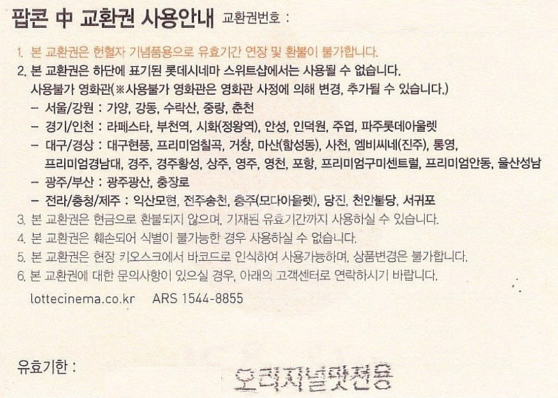 롯데시네마 영화 패키지 관람권 팝니다.( 팝콘 중 포함...--1