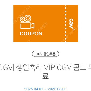 CGV 생일콤보