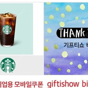 스타벅스 아이스 아메리카노 판매합니다