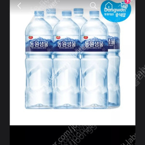 동원생수 2L×6개(1세트)ㅡ무배ㅡ1세트당 2600원ㅡ여러세트가능