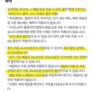 도미노피자 50%할인쿠폰(5/14까지)