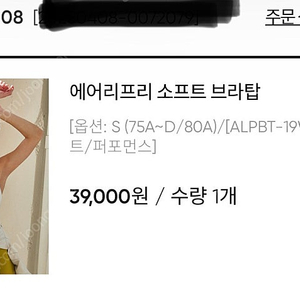 새제품) 안다르 에어리프리 소프트 브라탑