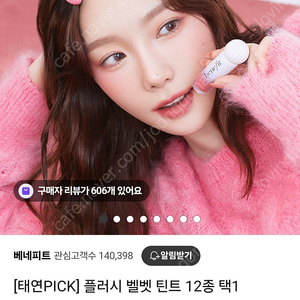 (새제품) 베네피트 플러시 벨벳틴트+사은품