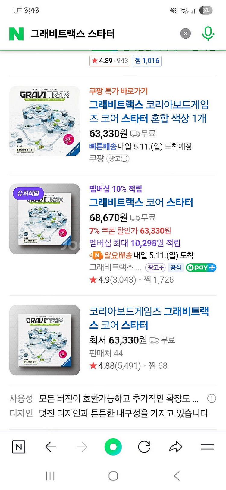 그래비트랙스 스타터 세트--2
