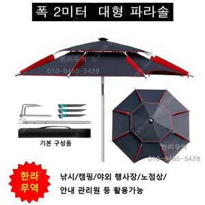 (새상품)폭2m 대형 파라솔 4만5천원 무료배송