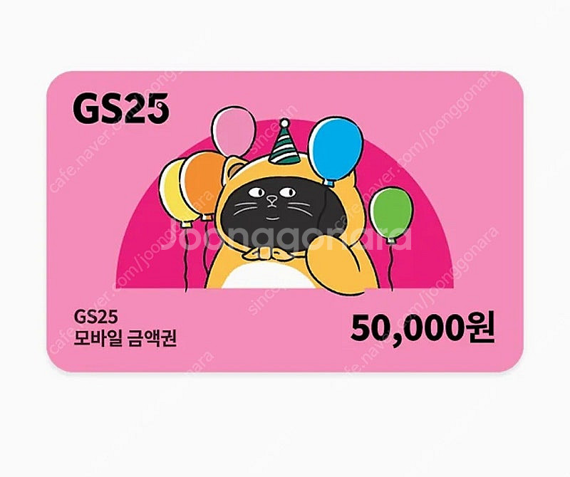 Gs25 5만원쿠폰--0