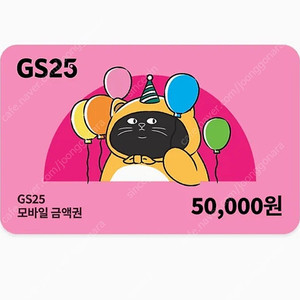Gs25 5만원쿠폰