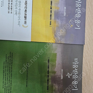 미움받을용기1~2 택포