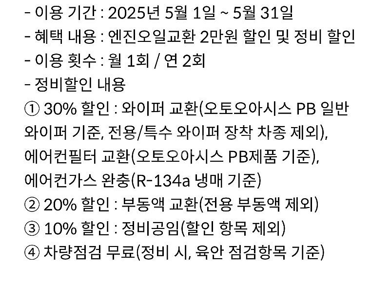 오토오아시스 엔진오일 2만원 할인 쿠폰+정비할인 200...--0