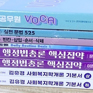 2025 9급 공무원 수험서 기본서 기출 미사용새책(국어 영어 한국사 행정법 행정학 사회복지)