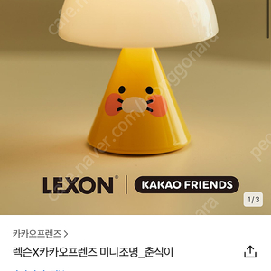 렉슨 춘식이 미나 s사이즈 조명