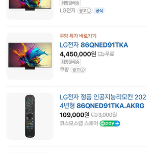 [새상품]LG전자 QNEDevoTV(86QNED91TKA.AKRG) 판매합니다.