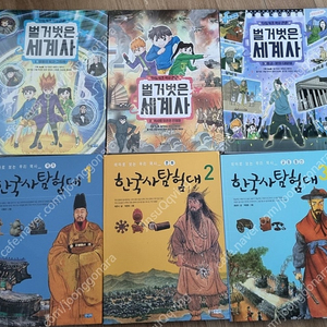 벌거벗은 세계사,한국사 탐험대 -택포 35000원