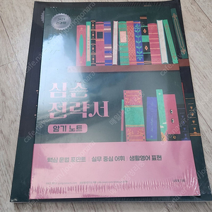 공무원수험서 2025 2024 국어 행정법 영어 개기문 심슨전략서 기적의특강 판매중 공무원국어 공무원영어