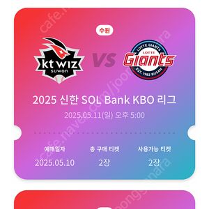 5.11 5월 11일 KT 롯데 1루 익사이팅석 하이파이브존 연석 단석