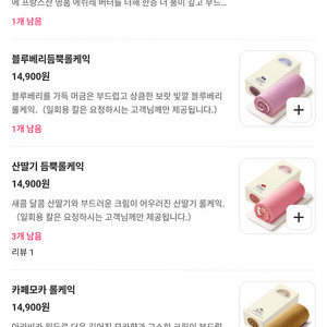 파리바게트 실키롤케익[11500원], 롤케익/카스테라 [12500원], 파운드[13500원] 당일픽업