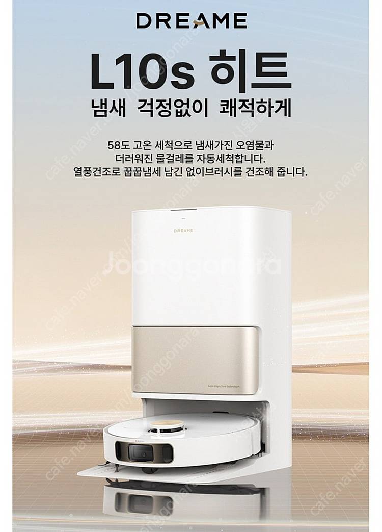 드리미 로봇청소기 L10S 프로 울트라 히트 온수세척 ...--0