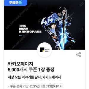 카카오페이지 5000 캐시 5천캐시