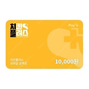 치킨플러스 모바일 금액권 1만원