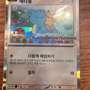 포켓몬 메타몽 프로모카드 판매