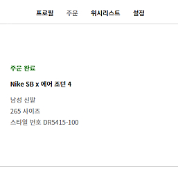 Nike SB x 에어 조던 4 네이비 DR5415-100 265사이즈 판매합니다.