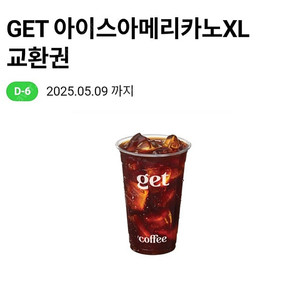 CU편의점 GET 아이스아메리카노XL 교환권