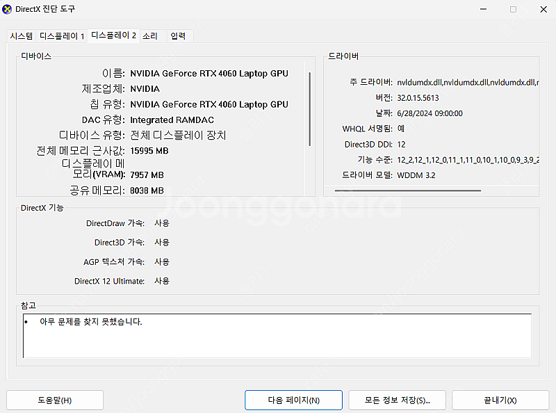 HP OMEN 16 RTX4060 게이밍 노트북--5