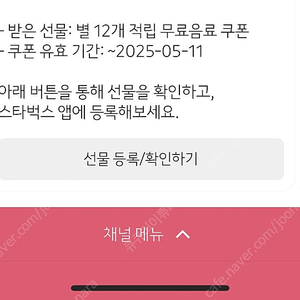 스타벅스 별쿠폰,생일쿠폰 생쿠