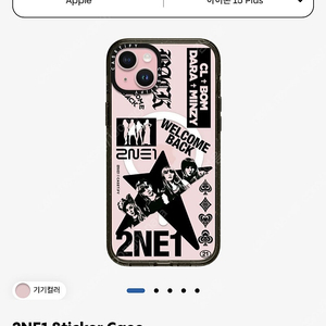 아이폰15플러스 케이스티파이 미개봉 맥세이프 임팩트 2NE1 케이스팝니다.