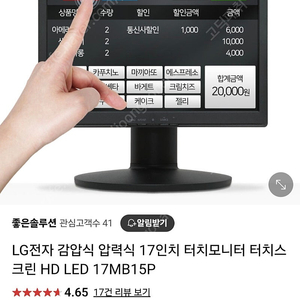 17인치 감압식 터치모니터 판매합니다