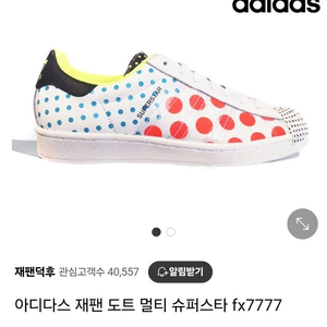 아디다스 슈퍼스타 50주년 한정판 솔라 레드 폴카-260