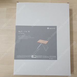스노우피크 마이테이블