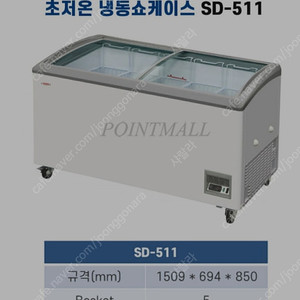정일프리져 냉동 쇼케이스 SD-511. 얼음잔 보관용으로 사용.
