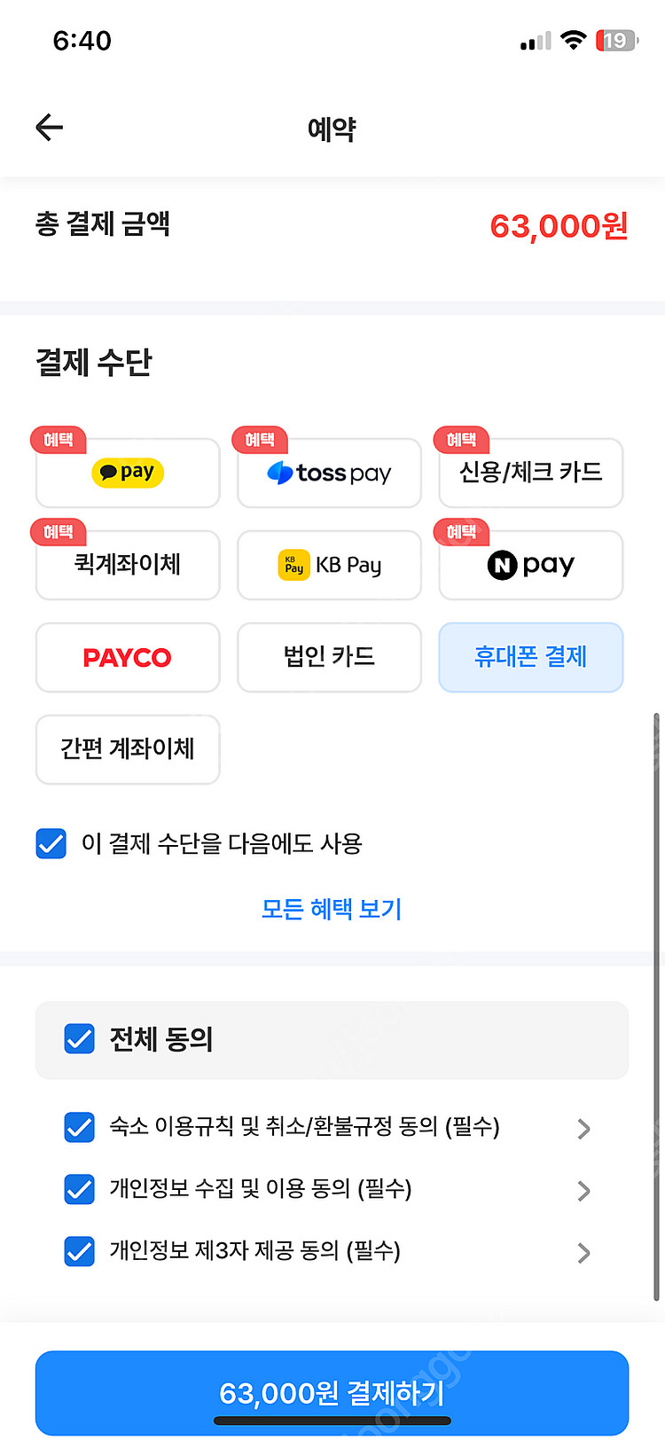 여기어때 80프로 구매--0
